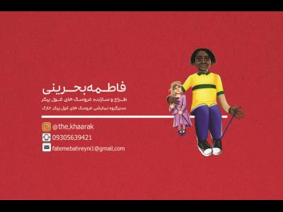 فاطمه بحرینی